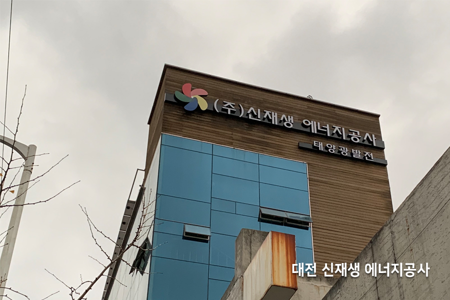 대전 신재생에너지공사 사무실 창문썬팅 시공사례